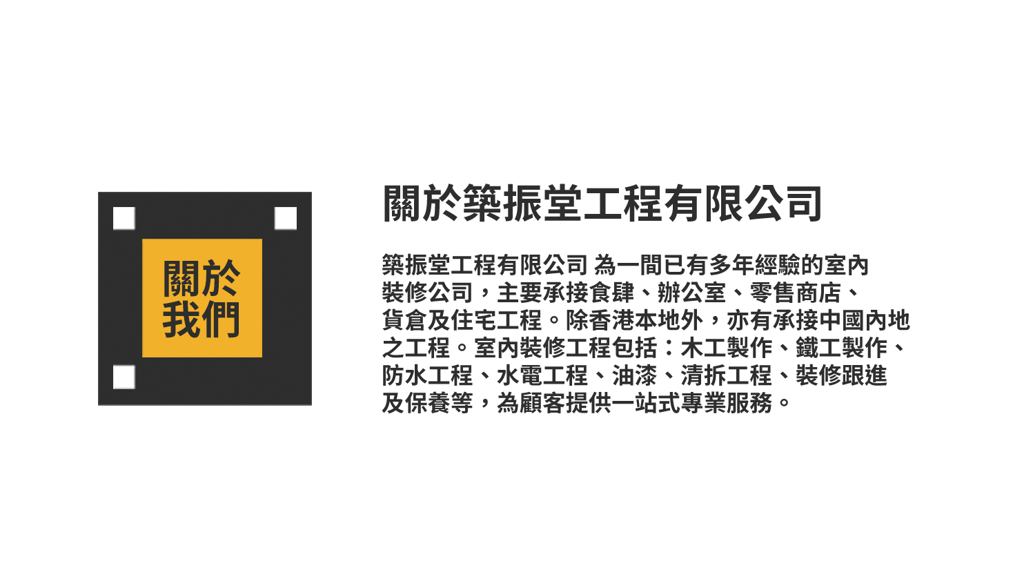 關於我們