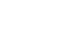 築振堂工程有限公司